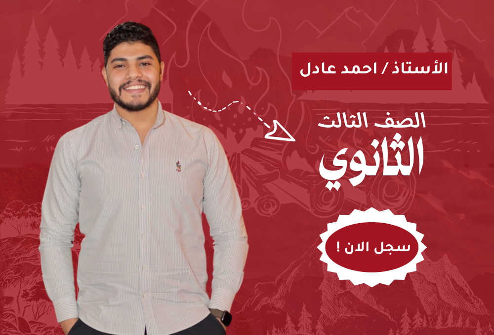الصف الثالث الثانوي